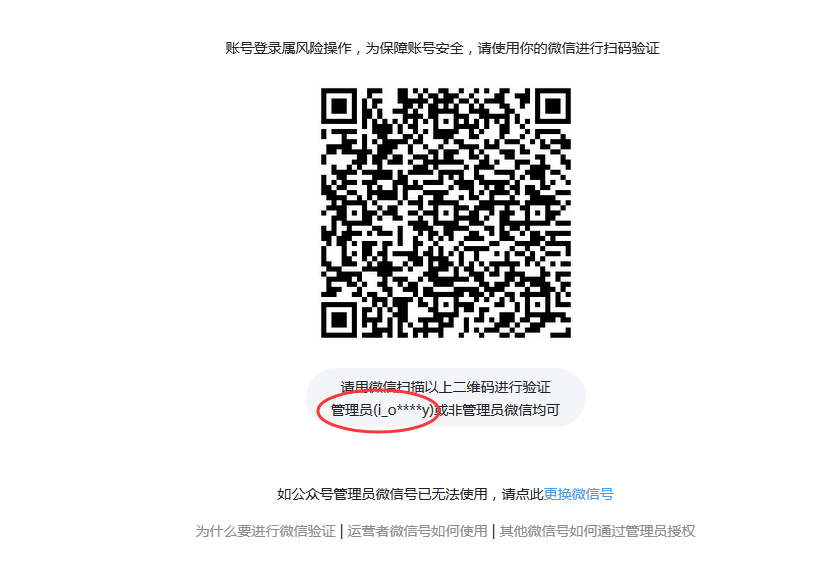 微信服務(wù)號(hào)無(wú)法登陸