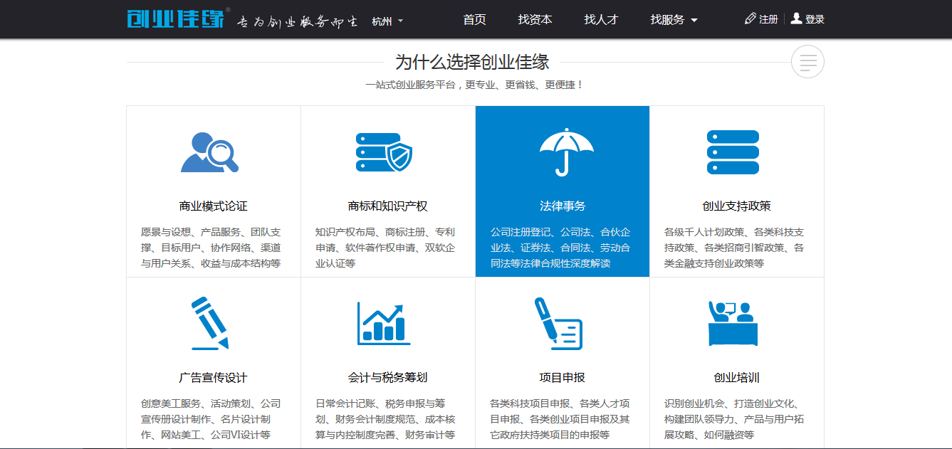 創(chuàng)業(yè)佳緣