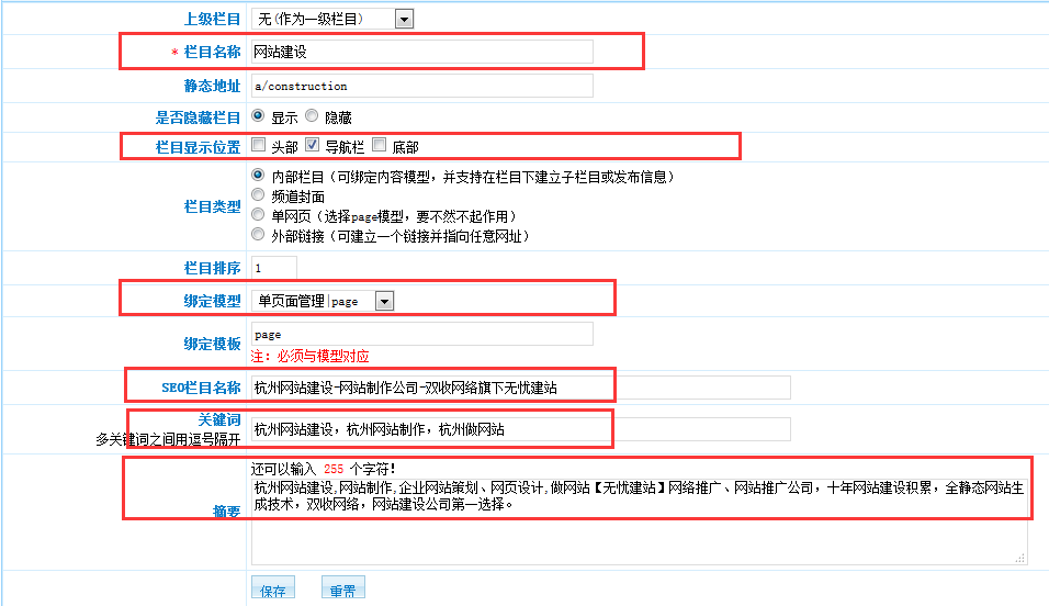 無(wú)憂自助建站系統(tǒng)標(biāo)題、關(guān)鍵詞、描述設(shè)置