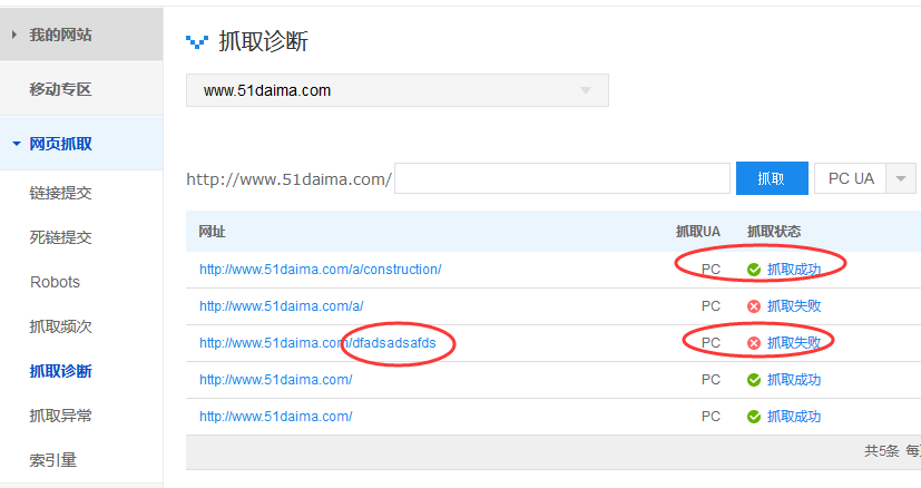 404抓取診斷頁面
