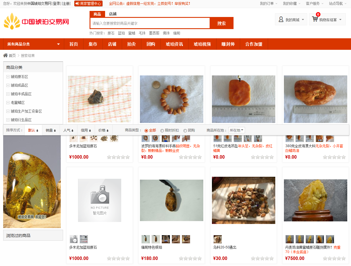 杭州b2b門戶網(wǎng)站琥珀交易網(wǎng)