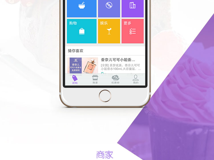 團購App開發(fā)案例