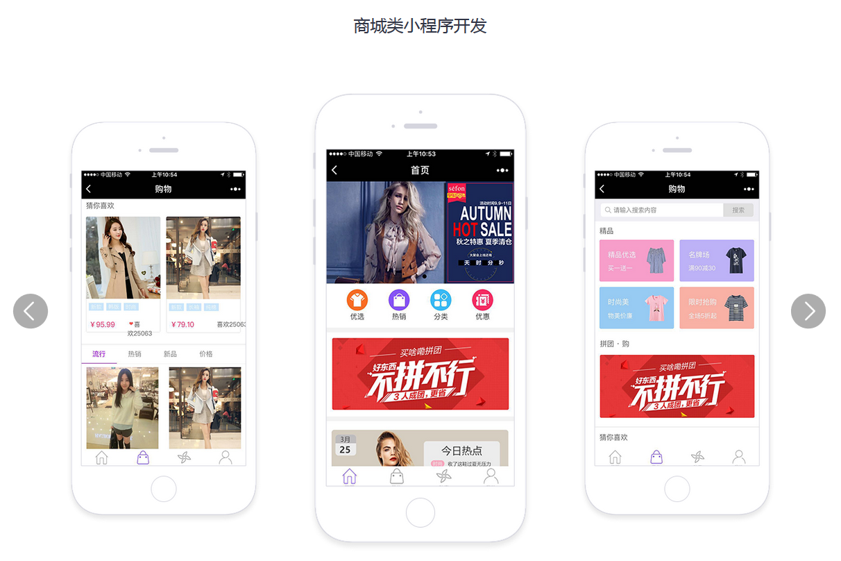 商城小程序開(kāi)發(fā)