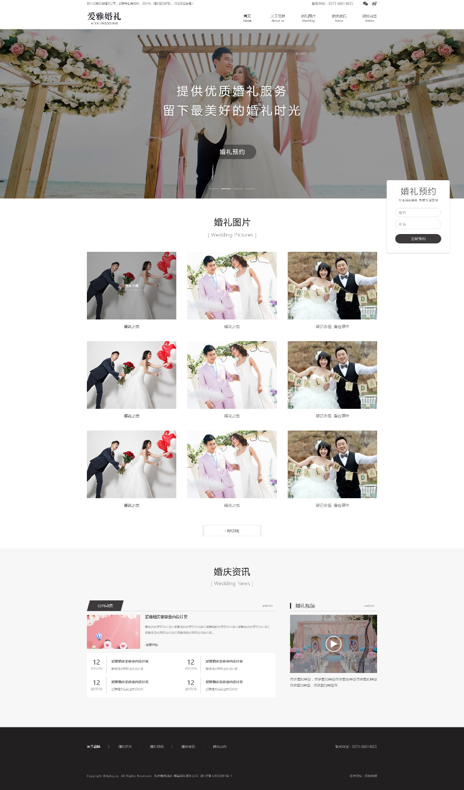 婚慶網(wǎng)站首頁設(shè)計