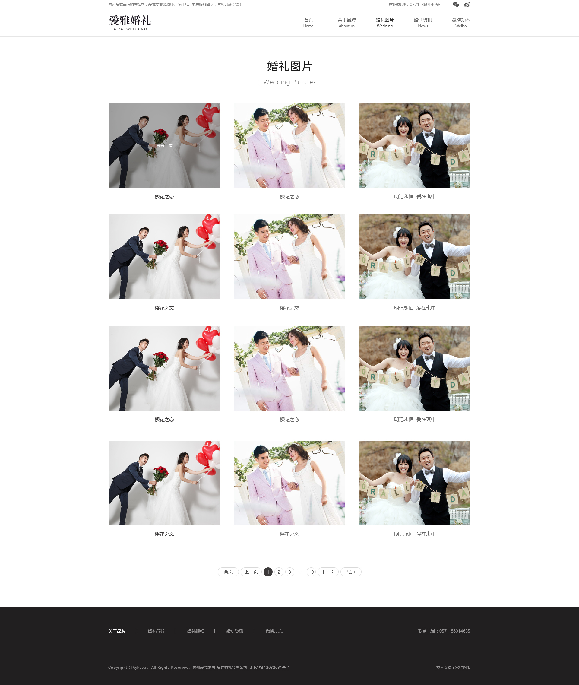 婚慶網(wǎng)站案例設(shè)計